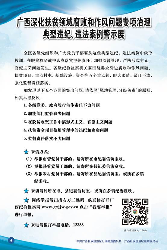 ˵��: C:\Users\Administrator\Desktop\2018.5.  �������ƶ���򸯰ܺ���������ר����������Υ�͡�Υ��������ʾչ\2018������ͼ�����棩_ҳ��_4.jpg