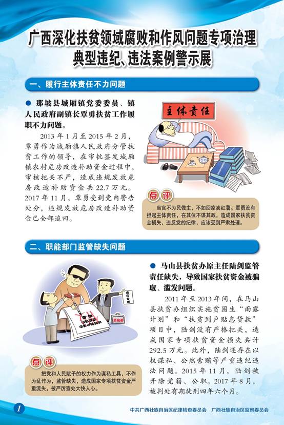 ˵��: C:\Users\Administrator\Desktop\2018.5.  �������ƶ���򸯰ܺ���������ר����������Υ�͡�Υ��������ʾչ\2018������ͼ�����棩_ҳ��_1.jpg